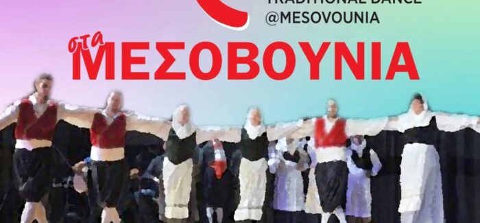 ΕΚΔΗΛΩΣΕΙΣ ΣΤΟΝ ΔΗΜΟ ΣΑΜΗΣ ΤΡΙΤΗ 12 ΑΥΓΟΥΣΤΟΥ