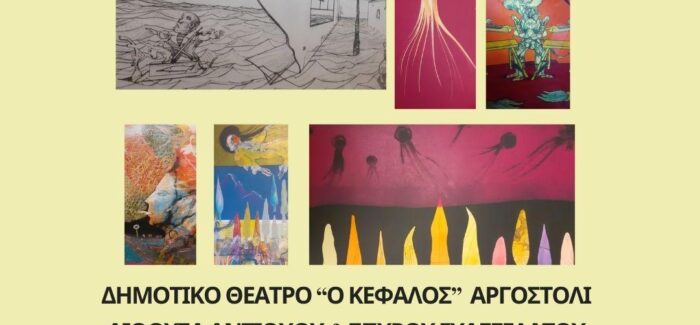 Ατομική Έκθεση Ζωγραφικής-Χαρακτικής του Πάνου Γεωργόπουλου στο Αργοστόλι