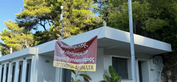 Θα προστατεύσουμε με κάθε νόμιμο μέσο τη δημόσια περιουσία –  Μηδενική ανοχή και άμεσες συνέπειες για τους υπαίτιους