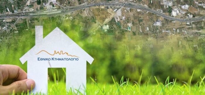 ΑΝΑΓΚΑΙΑ Η ΠΑΡΑΤΑΣΗ ΤΩΝ ΠΡΟΘΕΣΜΙΩΝ ΣΤΟ ΚΤΗΜΑΤΟΛΟΓΙΟ