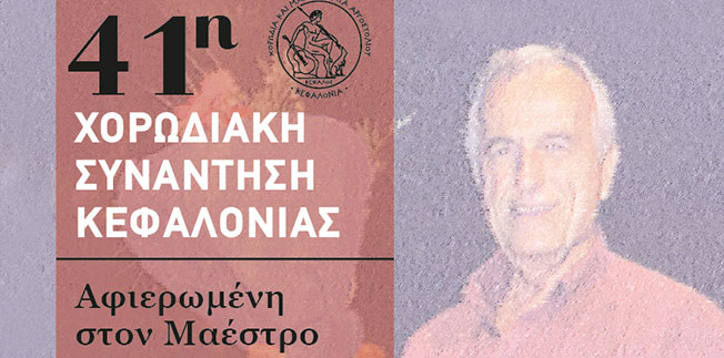 Η ΧΟΡΩΔΙΑ & ΜΑΝΤΟΛΙΝΑΤΑ ΑΡΓΟΣΤΟΛΙΟΥ ΕΥΓΝΩΜΟΝΟΥΣΑ