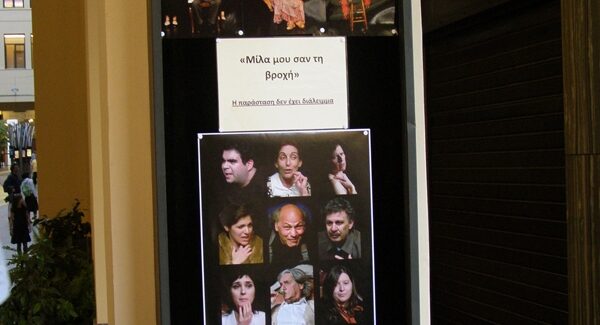 “Μίλα μου σαν τη Βροχή”