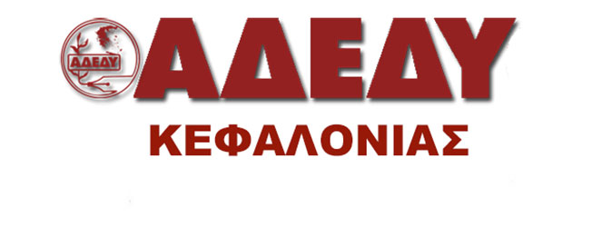 Οι Δημόσιοι Υπάλληλοι να πάρουν τη δική τους θέση στη μάχη  ενάντια στην εγκληματική πολιτική!