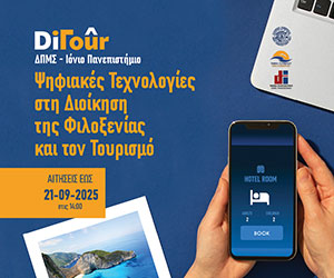 Παράταση αιτήσεων για το Διατμηματικό Προγραμμα Μεταπτυχιακών Σπουδών……