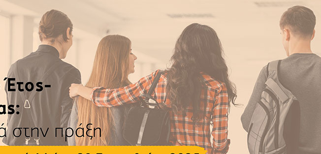 ΜΕΤΑΛΥΚΕΙΑΚΟ ΕΤΟΣ – ΤΑΞΗ ΜΑΘΗΤΕΙΑΣ