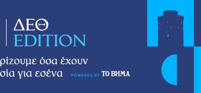 5 το πρωί ΔΕΘ Edition: Ο Τσίπρας και το Εθνικό Σχέδιο Ανάταξης