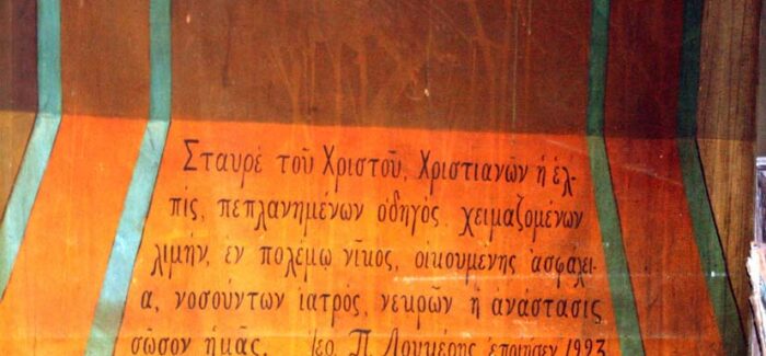 Δυο  εικόνες και της  Υψώσεως  του  Τιμίου  Σταυρού  στην Παλική, του αρχιμανδρίτη και αγιογράφου –προσωπογράφου Παρθενίου Λουκέρη