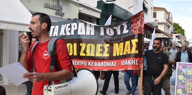 Απεργούμε για τη ζωή μας κόντρα στις θυσίες, που απαιτεί η  Κυβέρνηση