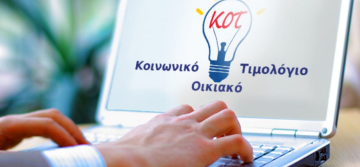 Η κυβέρνηση έκοψε 100 εκατ. ευρώ από τα ευάλωτα νοικοκυριά