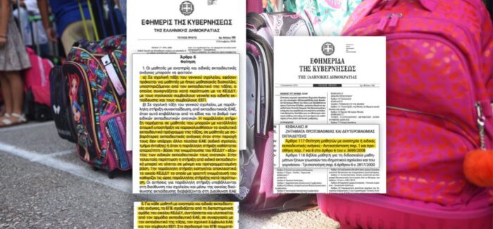 Στέλνουν τα παιδιά με μαθησιακές ανάγκες στους ιδιώτες