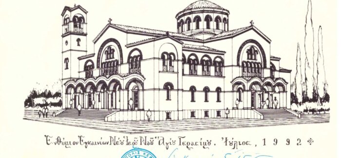Άγιος Γεράσιμος,  ο της Κεφαλληνίας ο πολύτιμος θησαυρός και των Ορθοδόξων  ο προστάτης*.