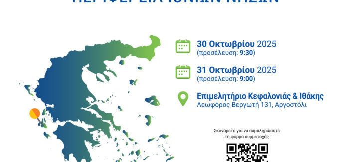 Διημερίδα με θέμα «ΕΣΠΑ: Ευκαιρίες Ανάπτυξης και Στήριξη της Τοπικής Κοινωνίας»