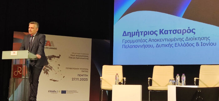 Στην Ημερίδα της Εθνικής Αρχής Διαφάνειας ο Γενικός Γραμματέας  της Αποκεντρωμένης Διοίκησης