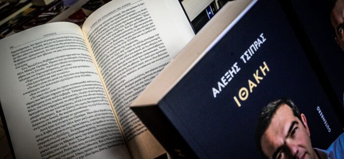 ΠΕΡΙ ΤΣΙΠΡΑ ΚΑΙ ΙΘΑΚΗΣ Η μεγάλη εκτροπή της δημόσιας συζήτησης