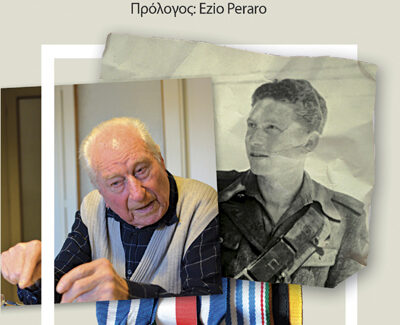 Η Σφαγή της Κεφαλονιάς και ο εφτάψυχος Ιταλός: Βιβλιοπαρουσίαση στη Θεσσαλονίκη