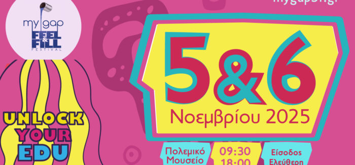 Το Ιόνιο Πανεπιστήμιο στο «My Gap Feel & Fill Festival 2025» στις 5 & 6 Νοεμβρίου στο Πολεμικό Μουσείο Αθηνών