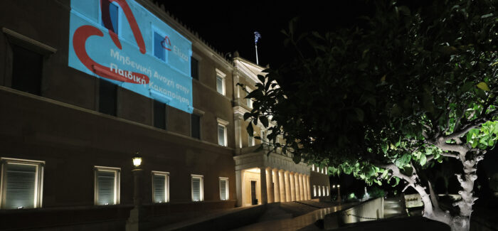 Το Μέγαρο της Βουλής φωταγωγήθηκε για την Παγκόσμια Ημέρα  Ενάντια στην Παιδική Κακοποίηση