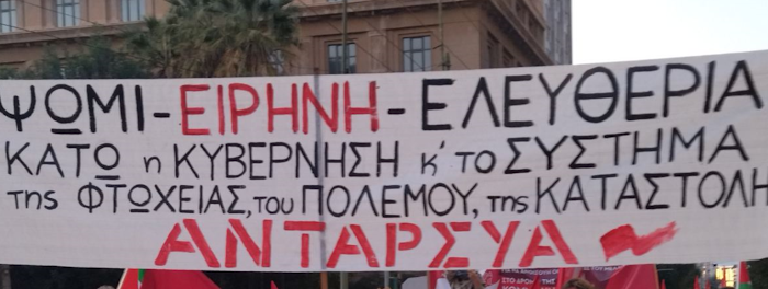 17 ΝΟΕΜΒΡΗ 2025 Στην εποχή των πολέμων και των εξεγέρσεων