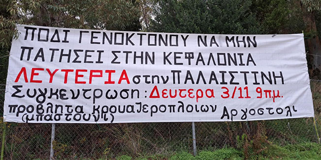 Πόδι γενοκτόνου να μην πατήσει στην Κεφαλονιά!