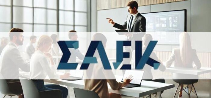 ΣΕΜΙΝΑΡΙΟ ΣΧΟΛΗΣ ΑΝΩΤΕΡΗΣ ΕΠΑΓΓΕΛΜΑΤΙΚΗΣ ΚΑΤΑΡΤΙΣΗΣ