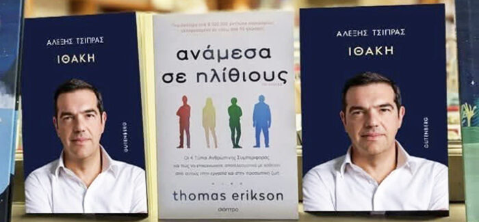 Ένα άρθρο από τη Νέα Υόρκη:  Aλέξης Τσίπρας… Γιά ”Ιθάκη” ή γιά ”Τροία”;;;