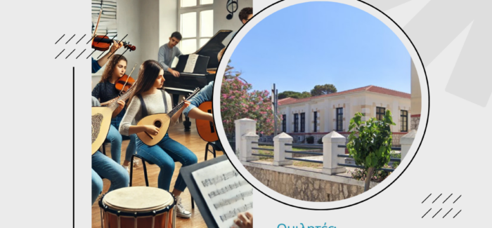Μουσικό Γυμνάσιο Κεφαλονιάς με έδρα το Ληξούρι