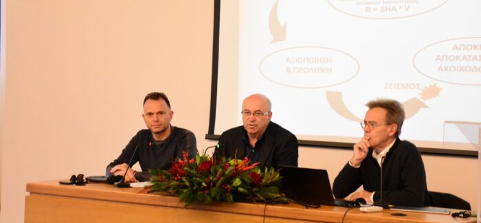 Εκπαιδευτική Ημερίδα – Εργαστήριο με τίτλο: «Κοινωνία Ανθεκτική σε Σεισμό»,