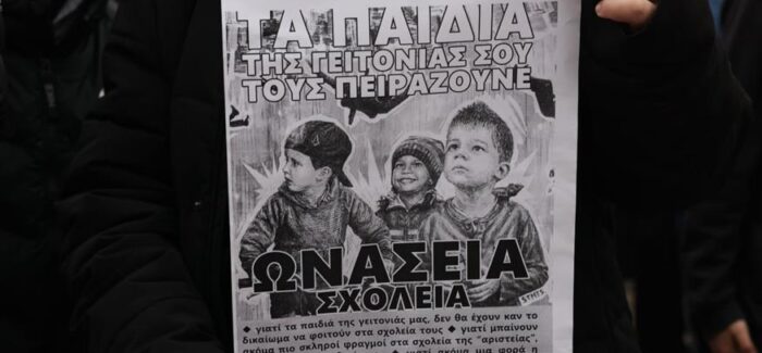 Ωνάσεια σχολεία: Ξεσηκωμός γονέων και εκπαιδευτικών – «Τα παιδιά μας να φοιτούν στο σχολείο της γειτονιάς τους»
