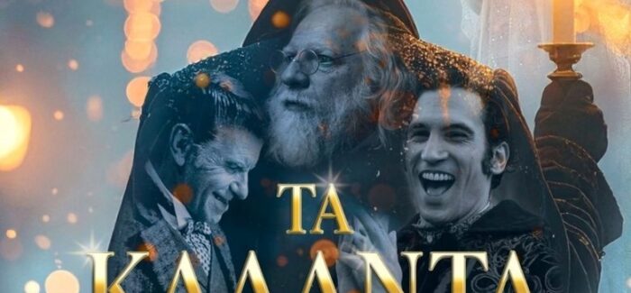 Μία έξτρα προβολή της ταινίας ”Τα Κάλαντα των Χριστουγέννων’’ την Τρίτη 30/12