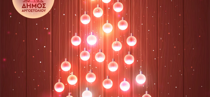 Το Άναμμα του Χριστουγεννιάτικου Δέντρου στα Ομαλά την Πέμπτη 18/12