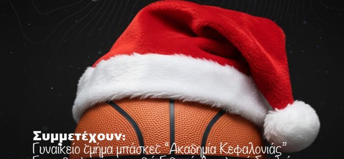 Χριστουγεννιάτικο Παζάρι και Φιλανθρωπικός Αγώνας Μπάσκετ από  το Ειδικό Δημοτικό Σχολείο Αργοστολίου