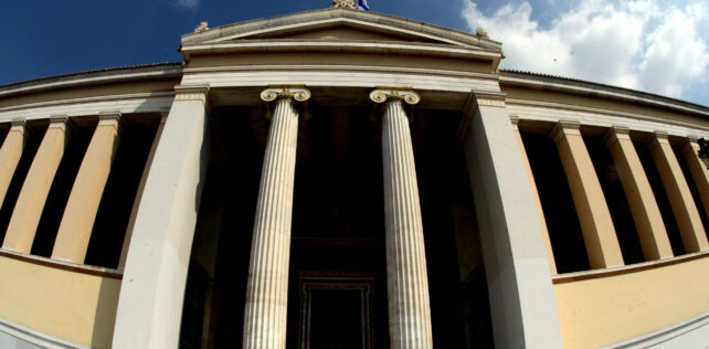 Το Εθνικό και Καποδιστριακό Πανεπιστήμιο Αθηνών