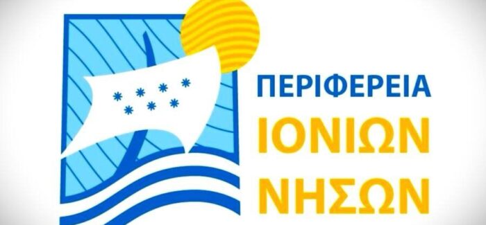 Προς: Πολιτιστικά Σωματεία Περιφέρειας Ιονίων Νήσων