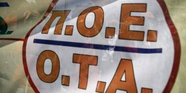 Π.Ο.Ε.-Ο.Τ.Α. ΓΙΑ ΤΗΝ 24ΩΡΗ ΠΑΝΕΛΛΑΔΙΚΗ ΑΠΕΡΓΙΑ ΤΗΝ ΤΡΙΤΗ 16 ΔΕΚΕΜΒΡΙΟΥ 2025