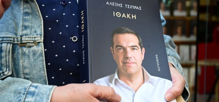 Ο ΤΣΙΠΡΑΣ Η ΙΘΑΚΗ ΚΑΙ ΟΙ ΛΩΤΟΦΑΓΟΙ