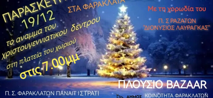 Απόψε το Άναμμα του Χριστουγεννιάτικου Δέντρου στα Φαρακλάτα