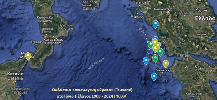 Θαλάσσια σεισμογενή κύματα στο Ιόνιο (Tsunamis), καταγραφές μεταξύ 1900 – 2024  (και μέτρα προστασίας)
