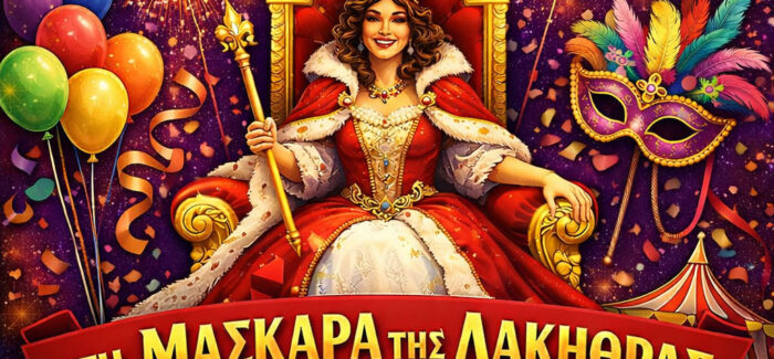 Αργοστολιώτικο Καρναβάλι: Ντελάλης στο Λιθόστρωτο, στέψη της  Βασίλισσας στην Λακήθρα