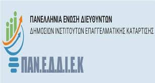ΕΝΗΜΕΡΩΣΗ για διεξαγωγή Πανελλήνιου Επιστημονικού Συνεδρίου