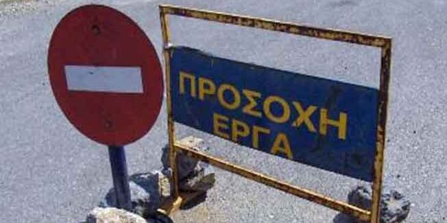 Προσωρινές κυκλοφοριακές ρυθμίσεις στο πλαίσιο του έργου  «Παρεμβάσεις Στρατηγικής Ανάπλασης Δήμου Αργοστολίου»
