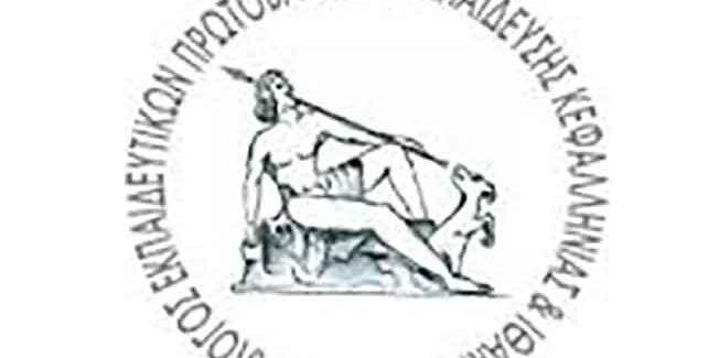 «Να δοθεί άμεσα λύση στο κτιριακό πρόβλημα των νηπιαγωγείων στην πόλη του Αργοστολίου. Κατάλληλες αίθουσες για όλα τα παιδιά»