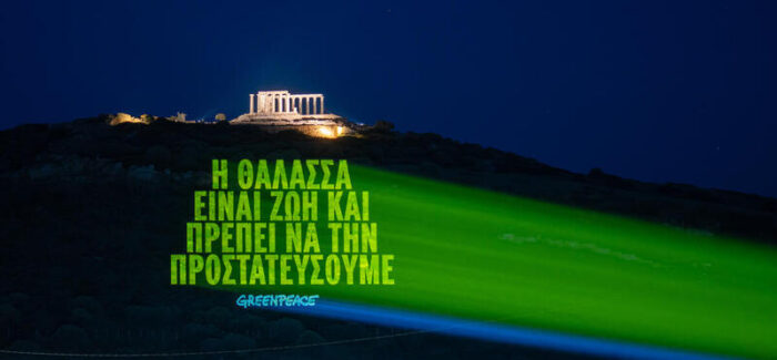 Ημέρα γιορτής για τη θάλασσα: η Παγκόσμια Συνθήκη για τους  Ωκεανούς  μπήκε επίσημα σε ισχύ