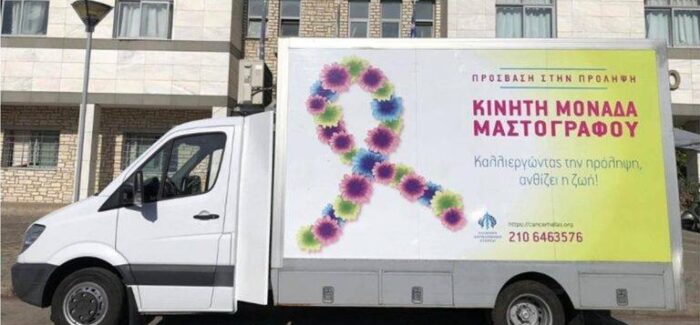 Δωρεάν Ψηφιακός Μαστογραφικός Έλεγχος σε Π.Ε. Ζακύνθου και Π.Ε.  Κεφαλονιάς ……..