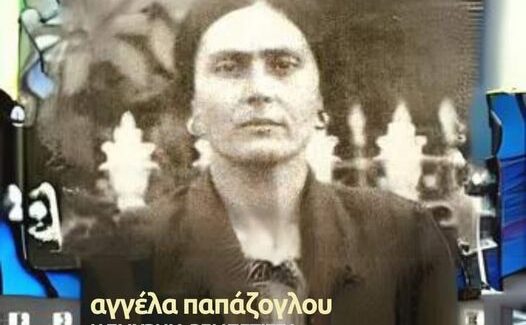Άγγελα Παπάζογλου