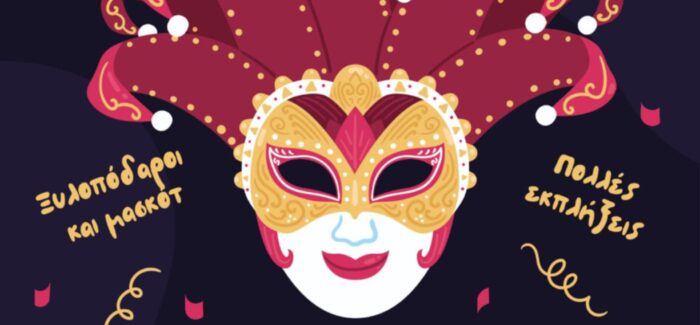 Καρναβαλική Παρέλαση στον Πόρο την Κυριακή 15 Φεβρουαρίου