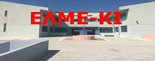 ΠΡΟΣΚΛΗΣΗ ΣΕ ΚΟΙΝΗ ΣΥΣΚΕΨΗ ΜΕ ΓΟΝΕΙΣ ΚΑΙ ΜΑΘΗΤΕΣ