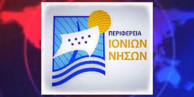 Προς Πολιτιστικά Σωματεία Περιφέρειας Ιονίων