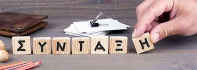 Το Σωματείο Συνταξιούχων  σας καλεί στη Γενική Συνέλευση του Σωματείου και κοπή πίτας.