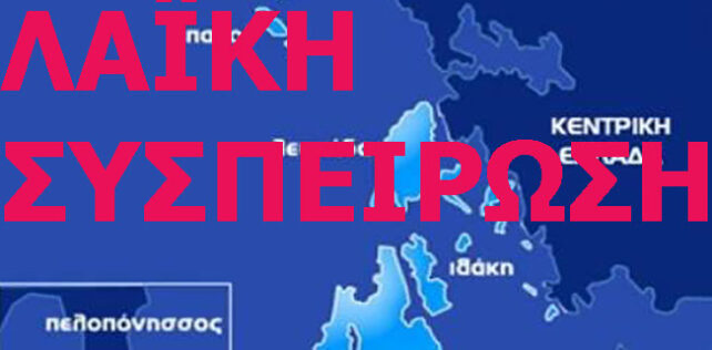 ΦΑΡΑΚΛΑΤΑ – ΡΑΖΑΤΑ ΠΕΝΤΕ ΜΕΡΕΣ ΧΩΡΙΣ ΝΕΡΟ…..
