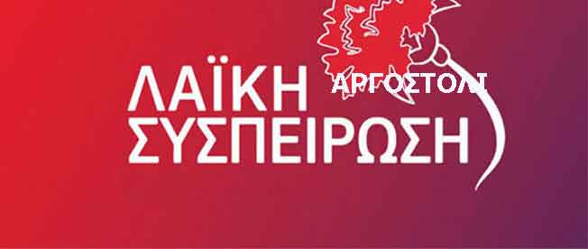 ΕΡΩΤΗΣΗ ΛΟΓΟΔΟΣΙΑΣ: ΠΑΓΙΔΕΣ ΘΑΝΑΤΟΥ ΤΟ ΕΠΑΡΧΙΑΚΟ ΟΔΙΚΟ ΔΙΚΤΥΟ ΚΕΦΑΛΟΝΙΑΣ